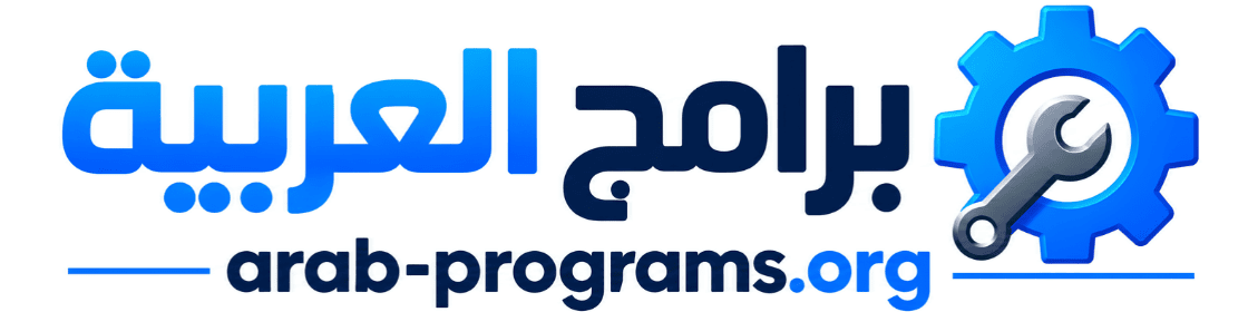 برامج العربية